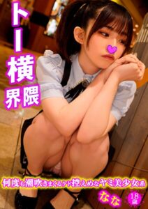 【s801ajjle00041】なな トー●界隈3