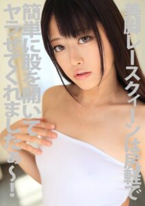 【s802aysin00221】美脚レースクィーンは尻軽で簡単に股を開いてヤラせてくれましたぁ〜！