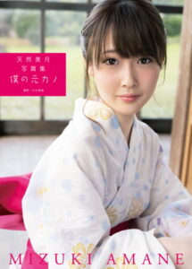 【b092agwrk02330】天然美月写真集 『僕の元カノ』