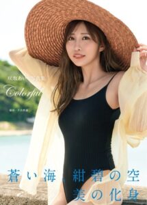 【b092agwrk02360】咲坂あいり写真集『Colorful』