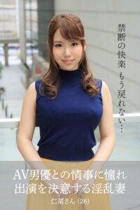 【b122bpkcl02525】【舞ワイフ公式写真集】AV男優との情事に憧れ、出演を決意する淫乱妻 仁菜さん（26）