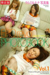 【b122bpkcl02572】EROrevo PHOTOBOOK クルミ＆ナナ Vol.1 写真集【デジタル特装版】