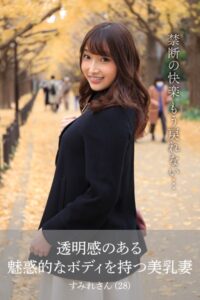 【b122bpkcl02581】【舞ワイフ公式写真集】透明感のある魅惑的なボディを持つ美乳妻 すみれさん（28）