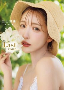 【b350eftdb12741】三上悠亜 写真集 「Last your…」