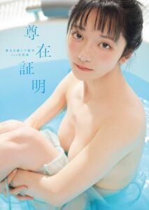 【b350eftdb37349】尊みを感じて桜井1st写真集 尊在証明