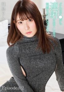 【b401btmep07727】どんなチ●ポも連射させてしまう気持ちのいいセックス 飛鳥りん Episode.02