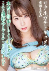 【b401btmep07735】リアルガチドキュメント 本当に自由にしてイイんですか？ こんな撮影今までなかったんですけど 宝田もなみ Episode.01