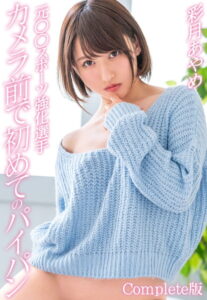 【b401btmep07924】元○○スポーツ強化選手 カメラ前で初めてのパイパン 彩月あやめ Complete版