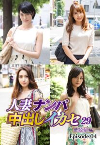 【b401btmep08130】人妻ナンパ中出しイカセ29 渋谷南口編 Episode.04