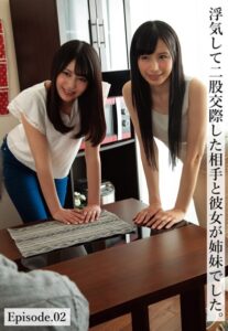 【b401btmep08893】浮気して二股交際した相手と彼女が姉妹でした。 Episode.02