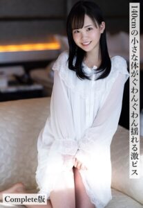 【b401btmep14751】140cmの小さな体がぐわんぐわん揺れる激ピス Complete版
