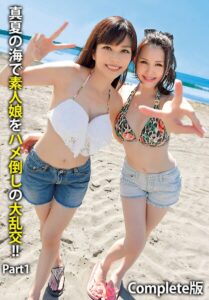 【b401btmep15216】真夏の海で素人娘をハメ倒しの大乱交！！ Part1 Complete版