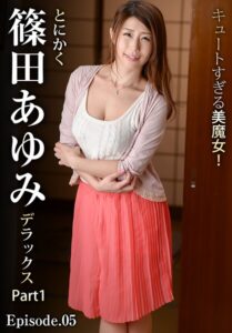 【b401btmep15439】キュートすぎる美魔女！とにかく篠田あゆみデラックス Part1 Episode.05