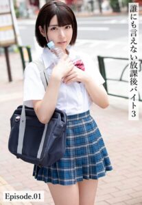 【b401btmep15490】誰にも言えない放課後バイト3 Episode.01