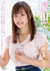 【b533amxig01610】優和〜mao〜ノーカットセレクション 完全版