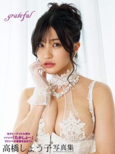 【b556aesdt00185】高橋しょう子写真集 grateful