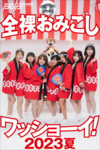 【b600dsgk20730】全裸おみこしワッショーイ！ 2023夏