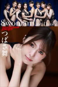 【b600dsgk23500】8woman Last Dance つばさ舞