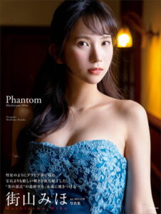 【b900bkds30522】【電子版だけの特典カット付き】街山みほ写真集『Phantom』