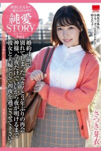 【k185aghyj06874】再会した元カノ 一夜のイチャラブ 純愛STORY Vol.2 / さつき芽衣