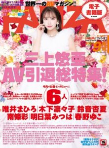 【k568agotp03498】月刊FANZA 2023年9月号