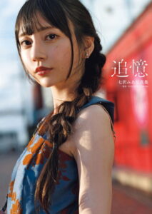 【k568agotp03759】七沢みあ写真集『追憶』