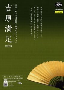 【k680apjpp00095】満足吉原2023