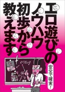 【k684attjn00629】安全で確実！ エロ遊びのノウハウ初歩から教えます★全国メンエスの名店★ガールズバーの子とヤリたい★ギリギリを攻め続ける技量にも感服★採用率は10％★裏モノJAPAN【特集】