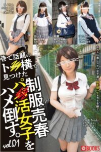 【k740aplst04955】巷で話題のト●横で見つけた 制服売春パ●活女子をハメ倒す。 vol.01