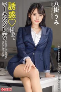 【k740aplst05027】誘惑ワーキングレディ コスプレグラビアコレクション01 八掛うみ