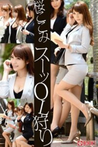 【k740aplst05056】桜ここみスーツOL狩り