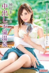 【k740aplst05065】中出し不倫温泉 神咲まい