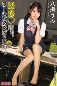 【k740aplst05068】誘惑ワーキングレディ コスプレグラビアコレクション02 八掛うみ