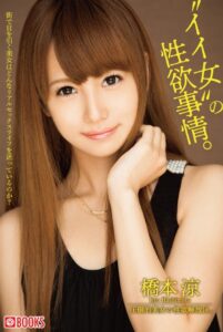 【k740aplst05154】イイ女の性欲事情。橋本涼