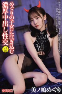 【k740aplst08297】めぐりの子宮に注ぎ込む濃厚中出し性交 Vol.03