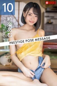 【k740aplst08313】PRESTIGE POSE MESSAGE 粒楽あむ10