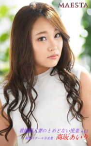 【k769aneme04499】看護師人妻のとめどない悦楽 高坂あいり Vol.3 MAESTA現場スチール写真集