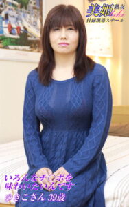 【k769aneme04511】いろんなチ〇ポを味わいたいんです ゆきこさん39歳