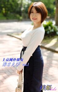 【k769aneme07818】上京純朴彼女 来まえび Vol.1