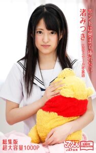 【k769aneme07827】ホントは奥まで挿れたい 総集版 渚みつき アリスJAPAN電子書籍写真集