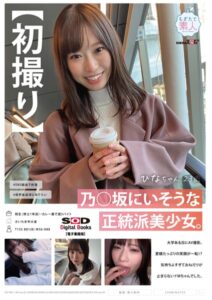 【s078astod00891】【初撮り】乃○坂にいそうな正統派美少女。大学ある日にAV撮影。愛嬌たっぷりの笑顔が一転！？ 気持ちよすぎておねだりが止まらないドMちゃんでした。 ひなちゃん 23歳【電子書籍版】