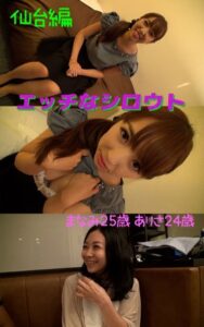 【s145aymbk00526】【アダルト写真集エッチなシロウト】ナンパ旅仙台編 まなみ25歳 ありさ24歳