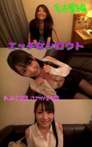 【s145aymbk00540】【アダルト写真集エッチなシロウト】ナンパ旅名古屋編 れみ23歳 さやか24歳