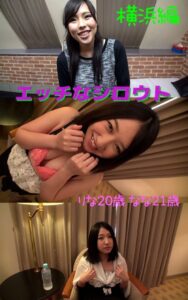 【s145aymbk00544】【アダルト写真集エッチなシロウト】ナンパ旅横浜編 りな20歳 なな21歳