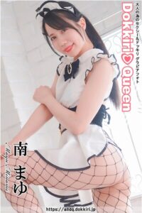 【s191amhqq00765】DokkiriQueen 南まゆ B
