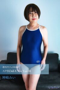 【s242asnph00730】週刊ぴたフェチ＃1007 スク水Doll-X Styx Yore III