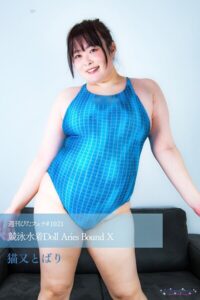 【s242asnph00857】週刊ぴたフェチ＃1021 競泳水着Doll Aries Bound X
