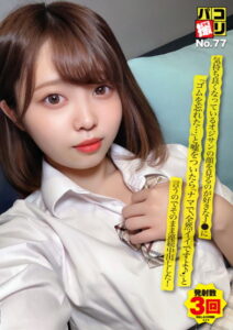 【s251atqkh00359】パコ撮りNo.77 気持ち良くなっているオジサンの顔を見るのが好きな●●に「ゴムを忘れた…」と嘘をついたら「ナマで、全然イイですよ♪」と言うのでそのまま連続中出しした！