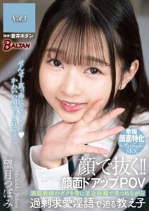 【s342asnph00553】顔で抜く！！顔面ドアップPOV 家庭教師のボクを常に至近距離で見つめながら過剰求愛淫語で迫る教え子 望月つぼみ Vol.1