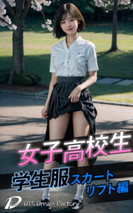 【s512ahuat00197】女子●校生・学生服スカートリフト編